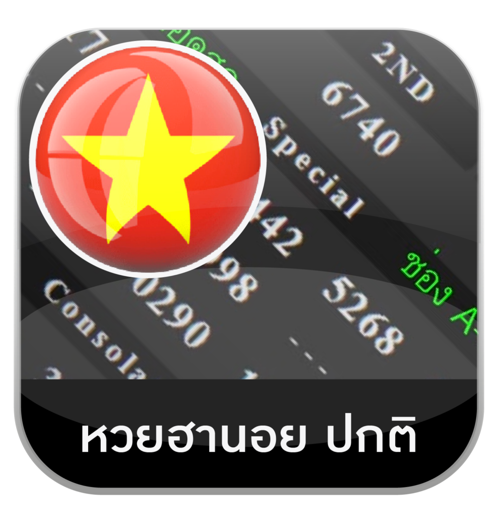 หวยฮานอย ปกติ by เว็บหวยอุ่นใจ