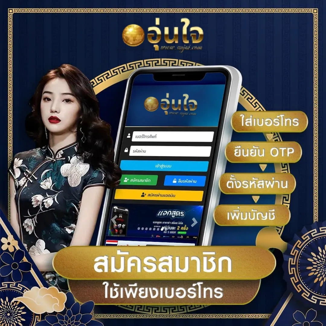 อุ่นใจ lotto